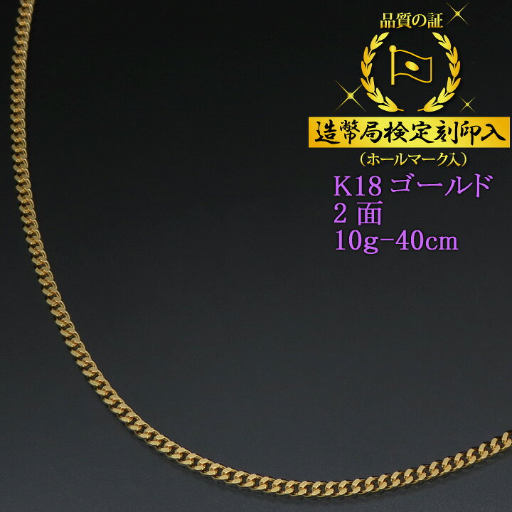 楽天市場】喜平ネックレス 18金 2面 二面キヘイ K18ゴールド 10g-40cm  