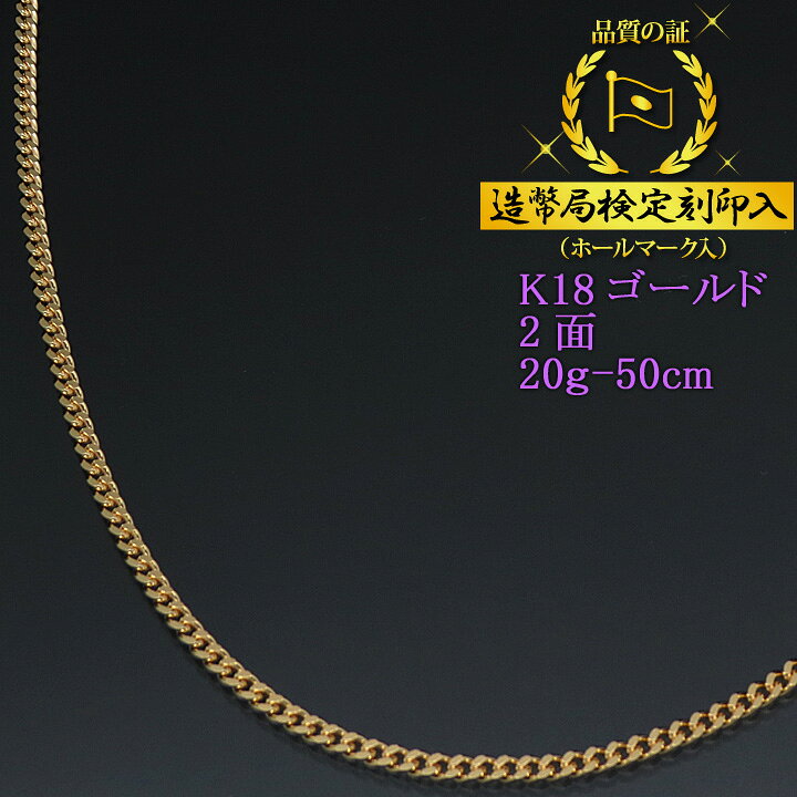 楽天市場】喜平ネックレス 18金 2面 二面キヘイ K18ゴールド 20g-50cm 