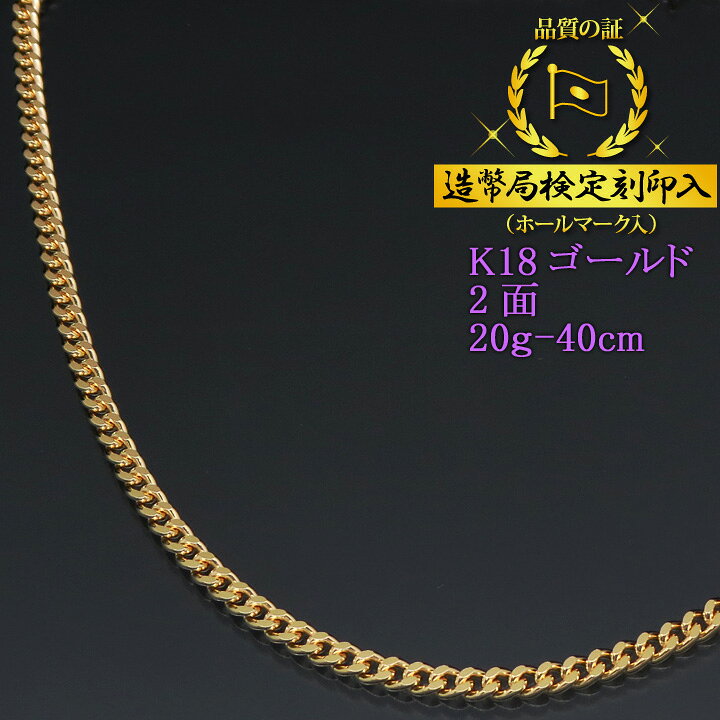 楽天市場】喜平ネックレス 18金 2面 二面キヘイ K18ゴールド 20g-40cm  