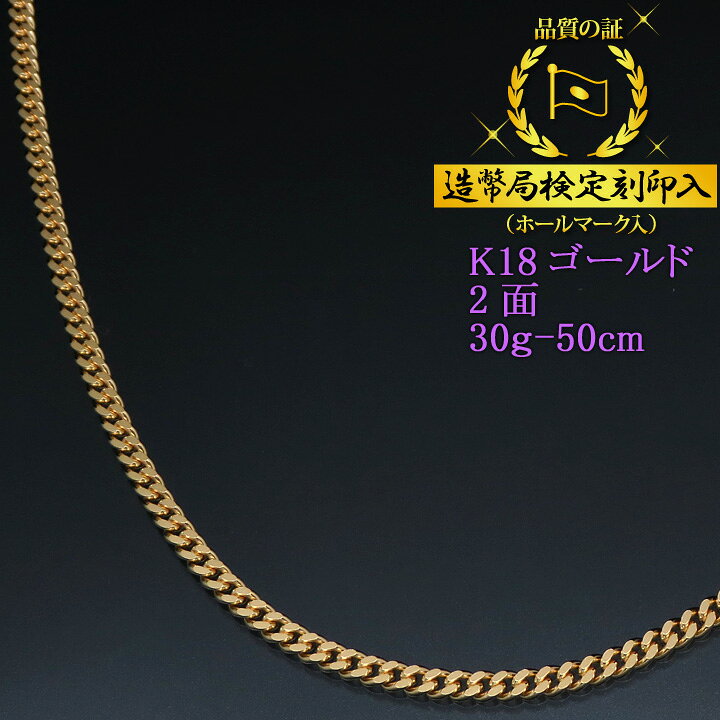 楽天市場】喜平ネックレス 18金 2面 二面キヘイ K18ゴールド 30g-50cm 