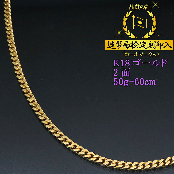 楽天市場】喜平ネックレス 18金 2面 二面キヘイ K18ゴールド 50g-60cm  