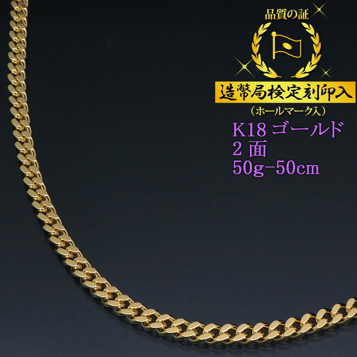 楽天市場】喜平ネックレス 18金 2面 二面キヘイ K18ゴールド 50g-50cm 