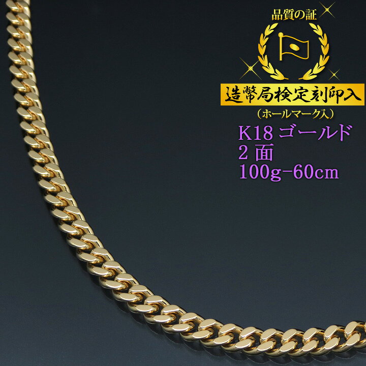 楽天市場】喜平ネックレス 18金 2面 二面キヘイ K18ゴールド 100g-60cm  