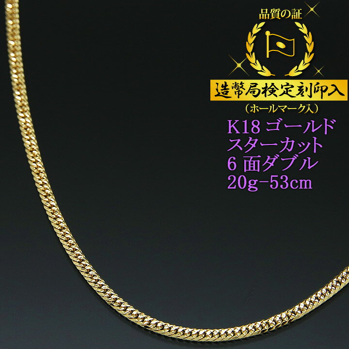 楽天市場】喜平ネックレス 18金 スターカット6面ダブル 六面キヘイ K18 