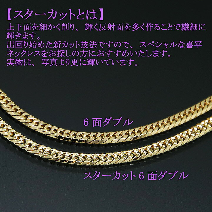 楽天市場】喜平ネックレス 18金 スターカット6面ダブル 六面キヘイ K18 