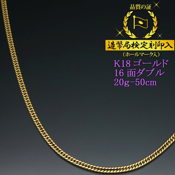 楽天市場】喜平ネックレス 18金 16面ダブル 十六面キヘイ K18ゴールド 