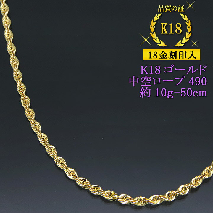 楽天市場】【完売御礼】18金 ネックレス 中空ロープ K18ゴールド 約10g 