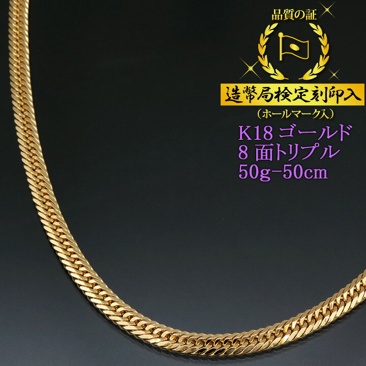 楽天市場】喜平ネックレス 18金 8面トリプル 八面キヘイ K18ゴールド 