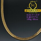 喜平ネックレス 18金 8面トリプル 八面キヘイ K18ゴールド 100g-60cm 喜平チェーン 造幣局検定刻印入 【送料無料】【代金引換不可・代金引換以外をご選択ください】【プレゼント ギフト 誕生日 お祝い】