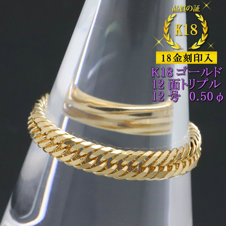 楽天市場】喜平リング 18金 【12号】 0.50φ 12面トリプル 指輪 