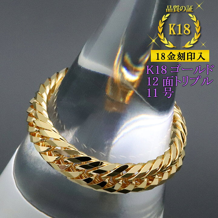楽天市場】喜平リング 18金 【11号】 0.76φ 12面トリプル 指輪 