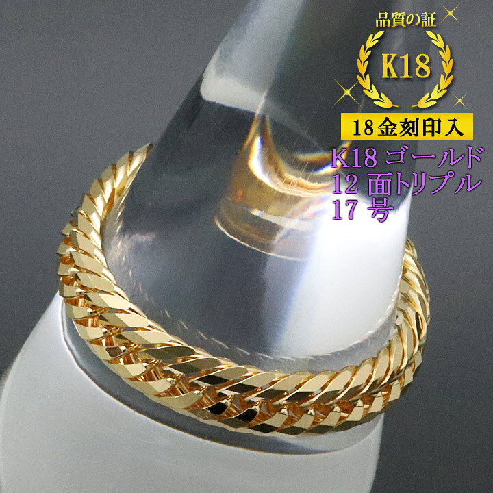 楽天市場】喜平リング 18金 【17号】 0.76φ 12面トリプル 指輪  