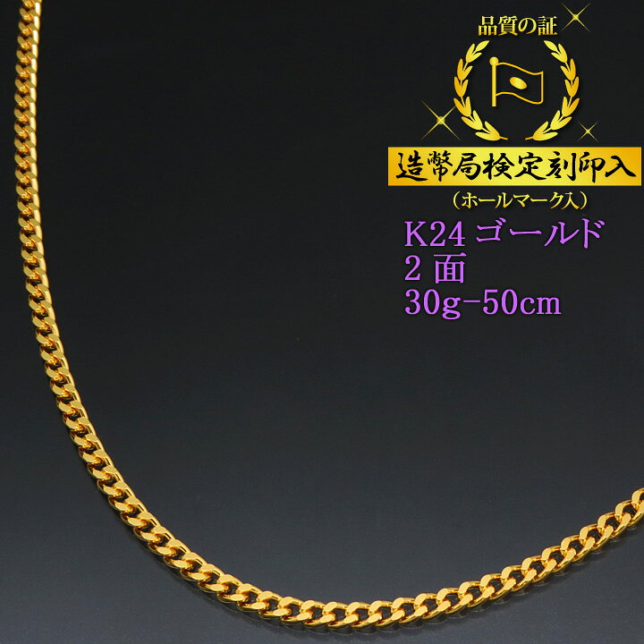 楽天市場】喜平ネックレス 24金 2面 二面キヘイ K24ゴールド 純金 30g 
