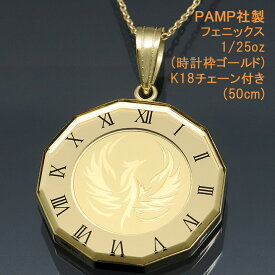 24金 コインネックレス ペンダント 不死鳥 フェニックス (不死・再生・繁栄) K24 純金 1/25oz K24 PAMP社製 時計枠ゴールド K18チェーン付 【プレゼント ギフト 誕生日 お祝い】