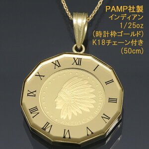 24金 コインネックレス ペンダント インディアン K24 純金 1/25oz 1/25オンス PAMP社製 時計枠ゴールド K18チェーン付 【プレゼント ギフト 誕生日 お祝い】
