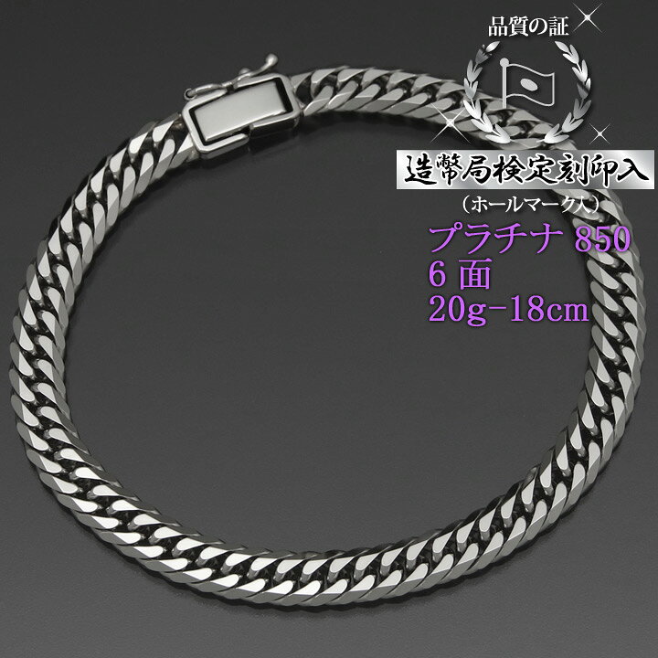 楽天市場】プラチナ 喜平 ブレスレット 6面ダブル 六面キヘイ PT850  