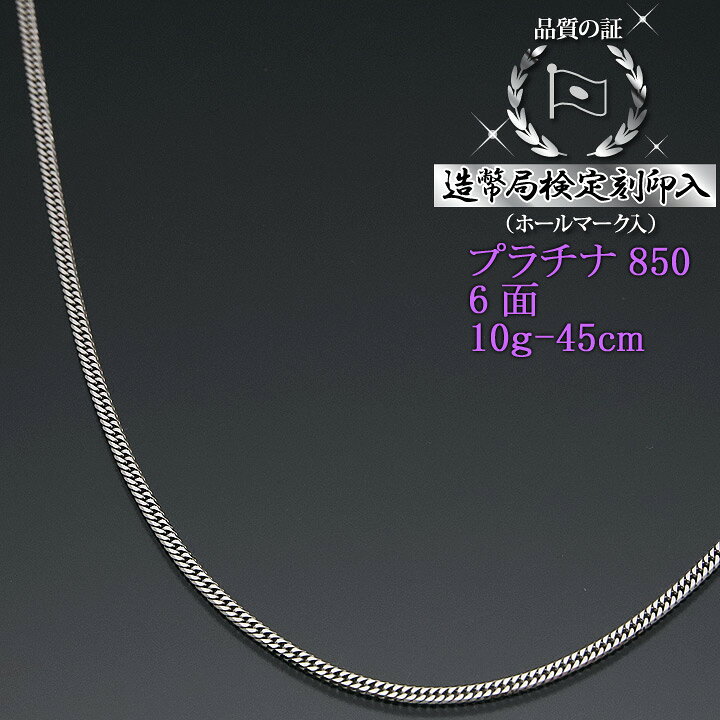 楽天市場】プラチナ 喜平ネックレス 6面ダブル 六面キヘイ PT850 10g  