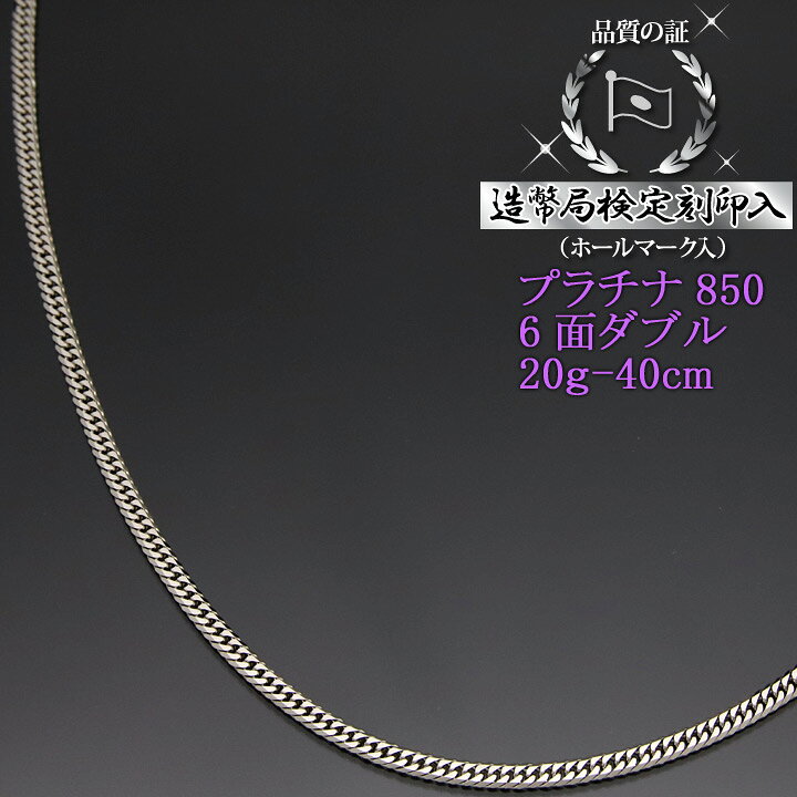 楽天市場】プラチナ 喜平ネックレス 6面ダブル 六面キヘイ PT850 20g 