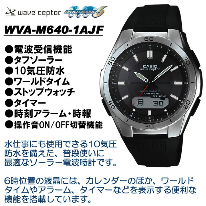楽天市場】カシオ ソーラー 電波時計 WVA-M640-1AJF ブラックフェイス 