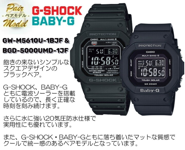 楽天市場 正規品 G Shock Baby G 電波 ソーラー ブラック ペアウォッチ Origin 5600 カシオ 電波時計 Gw M5610u 1bjf Bgd 5000umd 1jf Gショック ベビーg Casio スクエアフェイス 黒 Pair Watch メンズ レディス 腕時計 あす楽 時計 ブランド専門店 アイゲット
