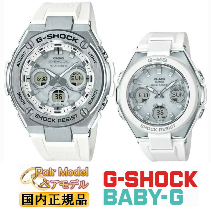楽天市場】G-SHOCK BABY-G 電波 ソーラー G-STEEL G-MS ペアウォッチ  