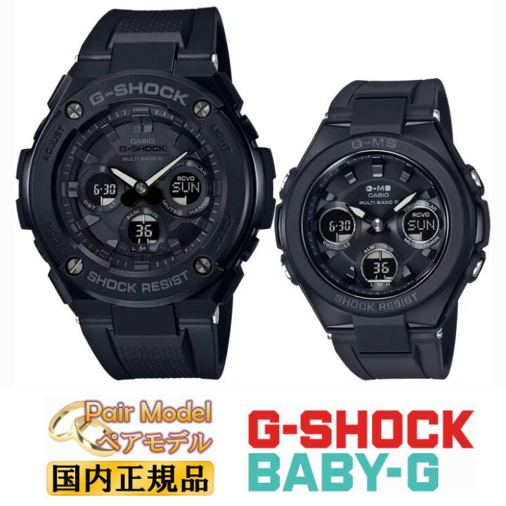 楽天市場】G-SHOCK BABY-G タフソーラー電波時計 G-STEEL G-MS ペア  