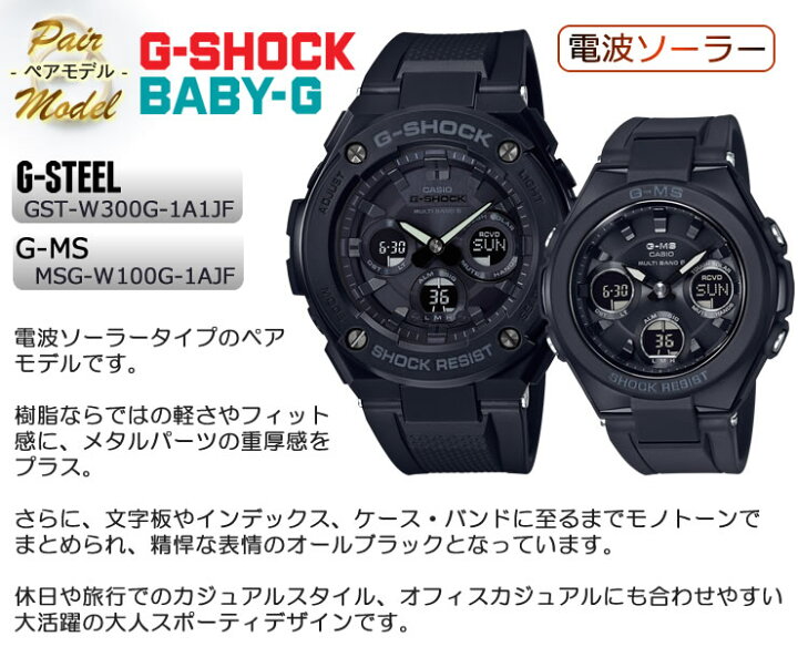 楽天市場】G-SHOCK BABY-G タフソーラー電波時計 G-STEEL G-MS ペア 