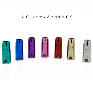 電子たばこ キャップ アイコスの人気商品 通販 価格比較 価格 Com