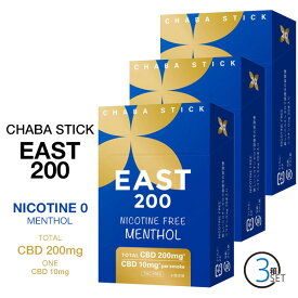 CHABA STICK 茶葉 スティック EAST 200 CBD 禁煙 タバコ ニコチン 0 禁煙サポート リラックス効果 睡眠の質向上 節煙 減煙 気分転換 3箱 【お取り寄せ】