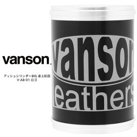 vanson バンソン アッシュシリンダーBIG 卓上灰皿 V-AB-01 ロゴデザイン 【お取り寄せ】