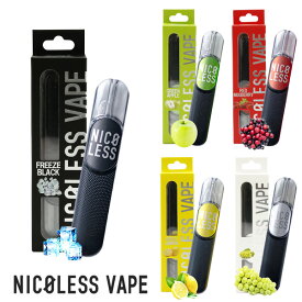電子 べイプ ニコレス べイプ NICOLESS VAPE 爽快メンソール 渋味のレモン キレのあるアップル 大人のベリー 濃厚マスカット 使い切りタイプ 【ネコポス対応】【お取り寄せ】