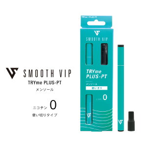 【ネコポス対応】 電子タバコ スムースビップ SMOOTH VIP TRYME PLUS-PT トライミープラスプラチナム 使い切り メンソール エナジー ブックベリー グリーン アップル スモーキー スーパーハードメ