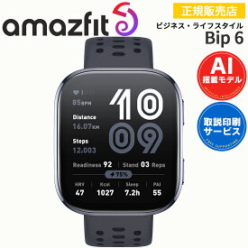 スマートウォッチ アマズフィット ビップ6 Amazfit Bip 6 【取説サービス】 腕時計 iPhone android対応 AI音声操作 通知機能 通話発信＆応答 AMOLEDディスプレイ 14日間ロングバッテリー 【在庫あり】