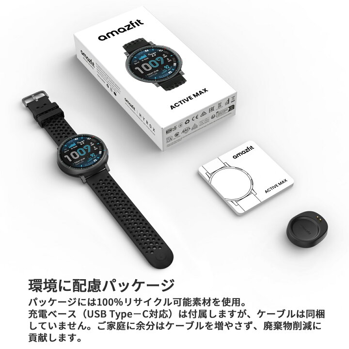 Amazfit activemax アマズフィット 最大限のパフォーマンスのために設計された大型で高輝度の Active Max を発表