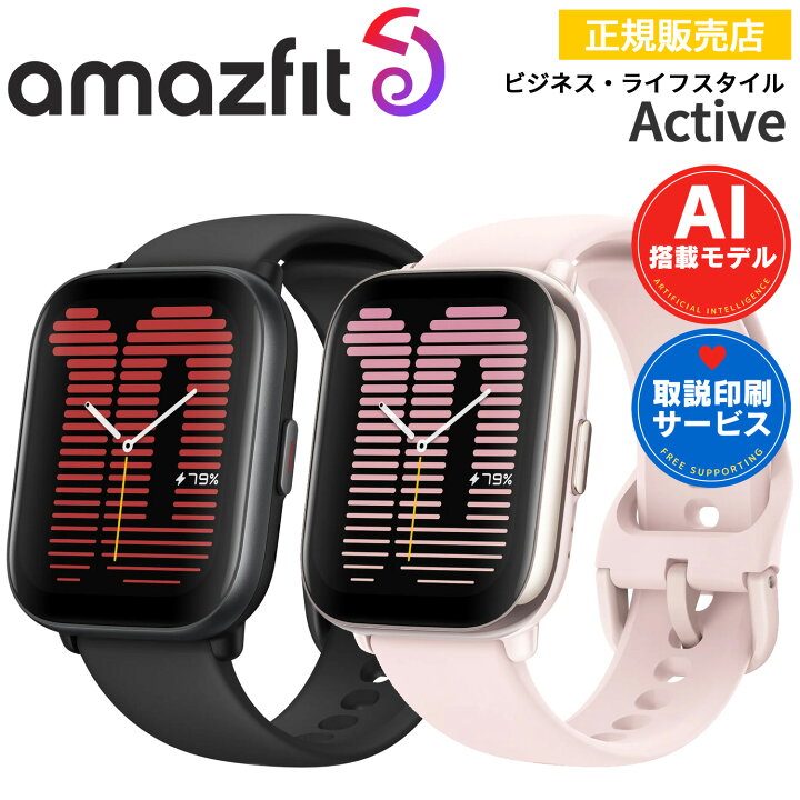 楽天市場】スマートウォッチ アマズフィット アクティブ Amazfit  