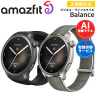 スマートウォッチ アマズフィット バランス Amazfit Balance 【取説サービス】 腕時計 AI音声操作 音声通…