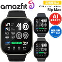 スマートウォッチ アマズフィット ビップマックス Amazfit Bip Max