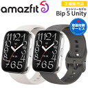 スマートウォッチ アマズフィット ビップ5ユニティ Amazfit Bip 5 Unity 選べる2色 【ポイント10倍・取説サービス】 エントリーモデル 腕時計 iPhone android対応 音声通話 通知機能 バッテリー最大11日 天気情報 ウォーキング ランニング サイクリング 【在庫あり】