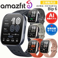 スマートウォッチ アマズフィット ビップ6 Amazfit Bip 6 【取説サービス】 腕時計 iPhone android対応 A…