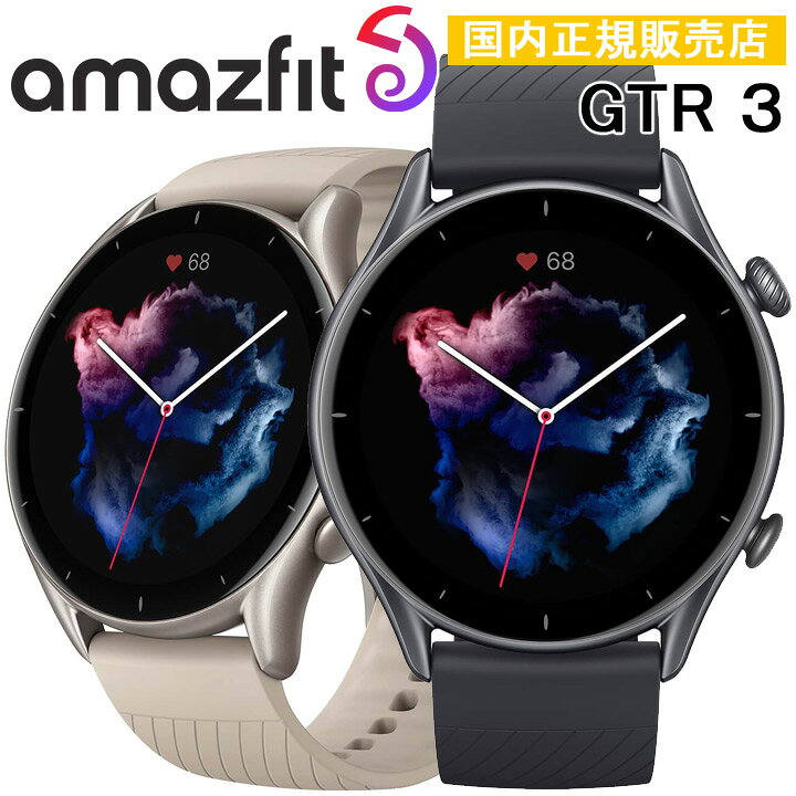 楽天市場】GPSスマートウォッチ アマズフィット Amazfit GTR 3  