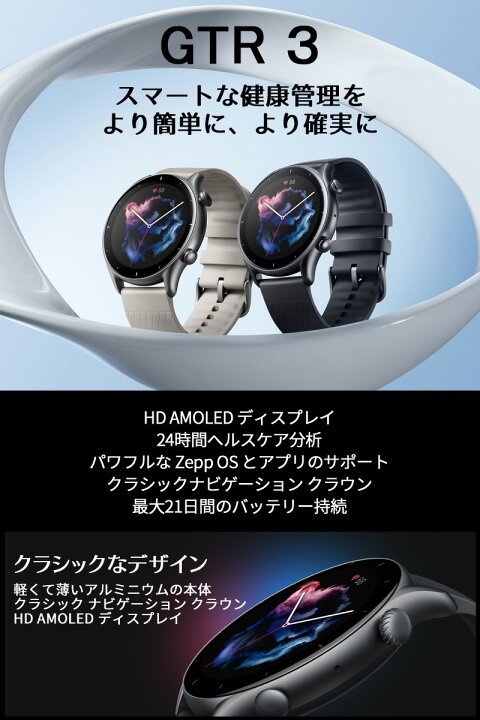 楽天市場】GPSスマートウォッチ アマズフィット Amazfit GTR 3  