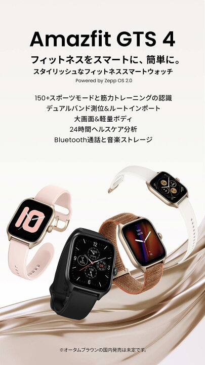 楽天市場】GPSスマートウォッチ アマズフィット Amazfit GTS 4 