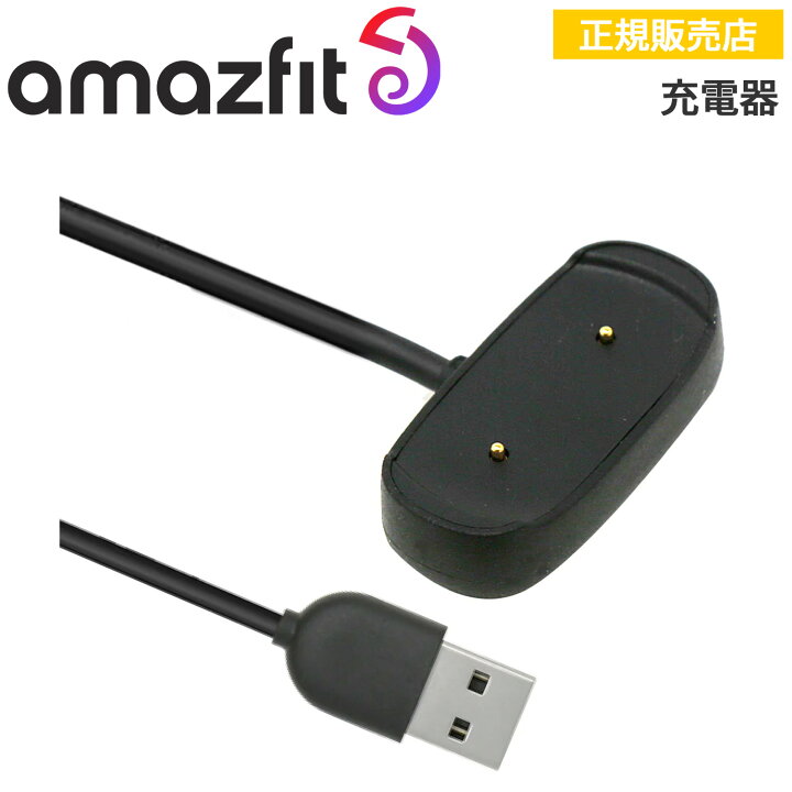 楽天市場】アマズフィット 充電器 Amazfit SP200005 純正 スマート  
