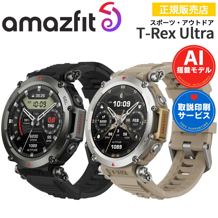 楽天市場】アウトドアウォッチ アマズフィット ティーレックス 