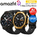 【限定セール】 アウトドアウォッチ アマズフィット ティーレックス3プロ Amazfit T-Rex 3 Pro 48mm 【ポイント10倍・取説サービス】 スマートウォッチ 腕時計 iPhone android対応 AI音声操作 音声通話・LINE通話 GPS 音楽保存 AMOLED ランニング ゴルフ 【在庫あり】