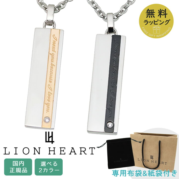 楽天市場】ライオンハート ネックレス ペアアクセサリー メンズ 
