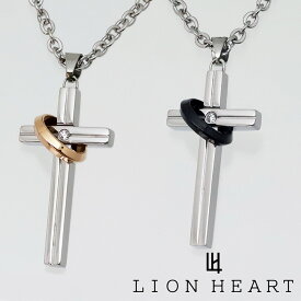 【クーポン配布中】 ライオンハート ネックレス ペアアクセサリー メンズ レディース 男性用 女性用 ペア LION HEART クロスペンダント 04N123 選べる2カラー 【あす楽】 【父の日 誕生日 お祝い プレゼント ギフト】