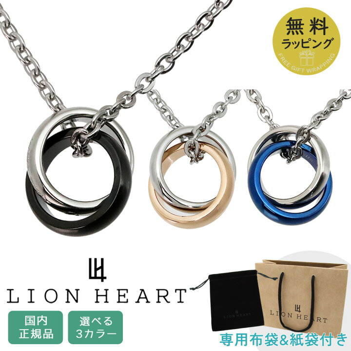 【即発】LIONHEART ネックレス メンズ レディース ペア 316L ダ
