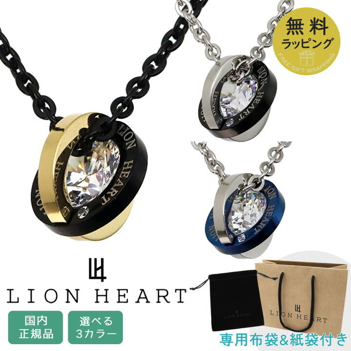 楽天市場】ライオンハート ネックレス ペンダント メンズ 男性用 LION 
