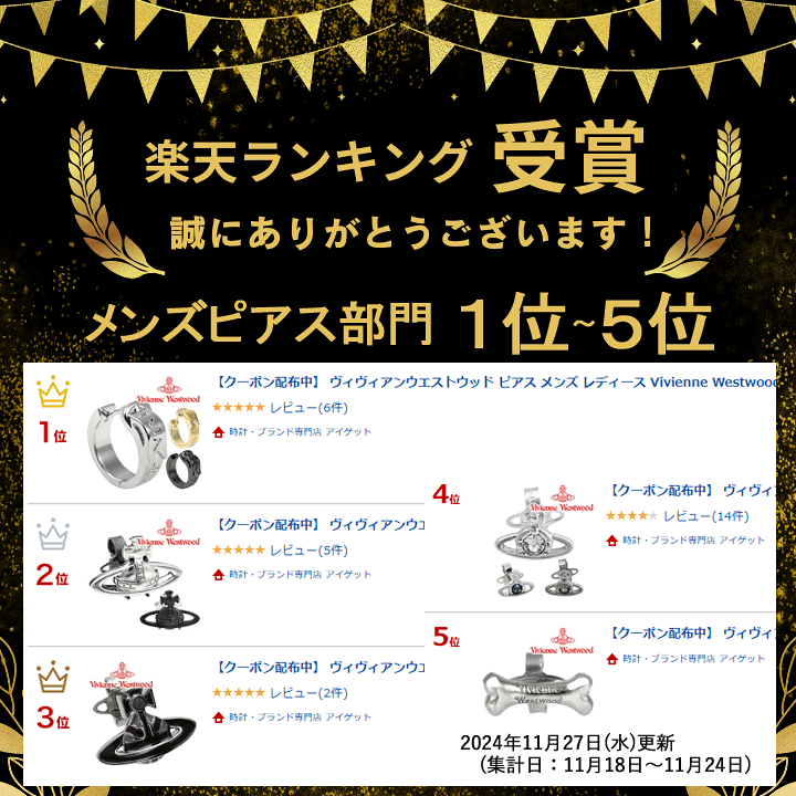 フープピアス Vivienne Westwood(ヴィヴィアンウエストウッド